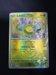 ポケモンカードゲーム　スボミー マスターボールミラー