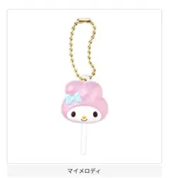 サンリオ　カラフルキャンディチャーム　マイメロ