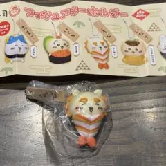 ちいかわ寿司フィギュアキーホルダー「シーサー」