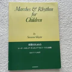 マーチ・スキップ・ギャロップ・ワルツリズム曲集