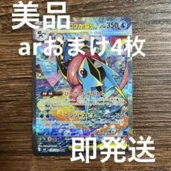 メガゲッコウガex SAR MEGA 拡張パック ニンジャスピナー　arおまけ