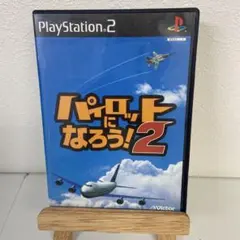 パイロットになろう !2