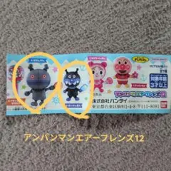 ✨アンパンマン エアーフレンズ12　ガチャ　ばいきんまん・だだんだん 2個セット