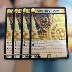 光開の精霊サイフォゲート 4枚セット