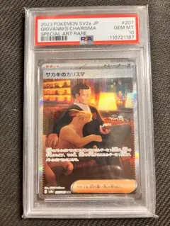 2026年最新】サカキのカリスマ sar psa10の人気アイテム - メルカリ