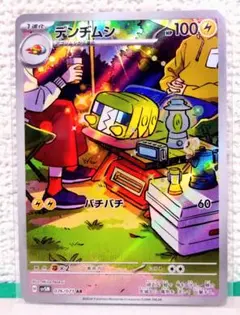ポケカ デンヂムシ AR 076/071 sv5M