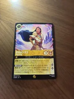 ポカホンタス 平和の使者　レジェンダリー