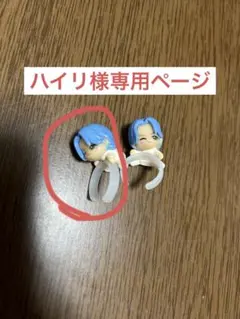 ハイリ様専用ページ