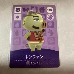 どうぶつの森　amiiboカード　トンファン　3