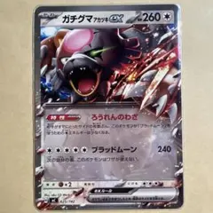 ガチグマアカツキex ノーマル仕様