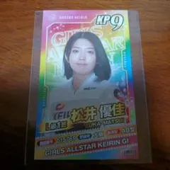 佐世保競輪　ガールズケイリン　オールスター　トレカ　松井優佳のサムネイル