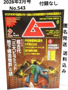 月間 ムー まとめ売り 1995年 1996年 2013年 2016年 楽天市場】月刊 ムー（本・雑誌・コミック）の通販