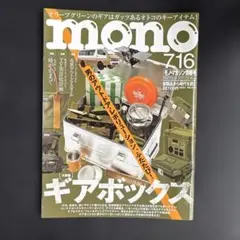 モノマガジン2021年7月16日号