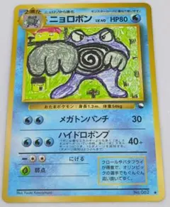 旧裏ポケモンカード ニョロボン 拡張シート第1段（青版）