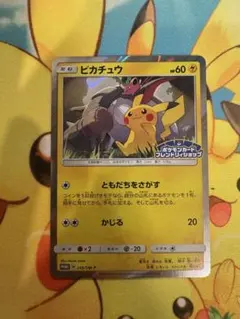 ピカチュウ プロモ ポケモンカードフレンドリィショップ 249/SM-P ポケカ ピカチュウ【P】{249/SM-P}