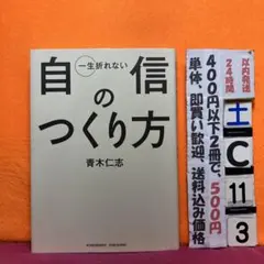 一生折れない自信のつくり方