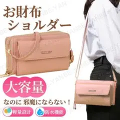 お財布ショルダー 桃 ショルダーバッグ 防水 軽量 大容量 PU K30-1