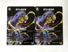 邪爪の魔法陣 じゃそうのまほうじん 2枚 シークレット シク デュエナマイト