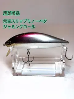 2026年最新】常吉 ルアーの人気アイテム - メルカリ