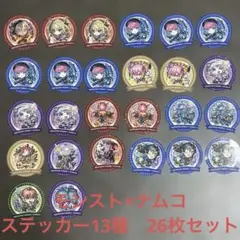 モンスト×ナムコ　ステッカー13種　26枚セット