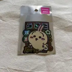 ちいかわらんど ステッカー 東京 うさぎ