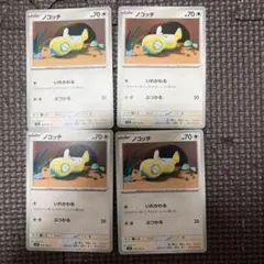 ノコッチ{sv9}(078/100) いれかわる 4枚セットのサムネイル