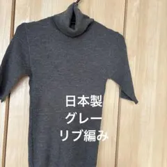 グレー タートルネック 半袖ニットMサイズ　日本製