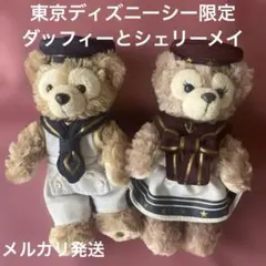 東京ディズニーシー（TDS）限定 ダッフィーとシェリーメイぬいバ セーラー服