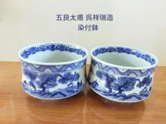 2026年最新】五良大甫の人気アイテム - メルカリ