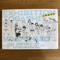 2025年最新】冨樫義博展 図録の人気アイテム - メルカリ