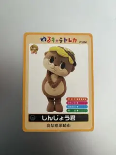 2025年最新】しんじょう君の人気アイテム - メルカリ