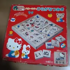 2026年最新】キティちゃんつみきの人気アイテム - メルカリ