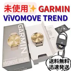 【未使用】GARMIN vivomove Trend ハイブリッドモデル