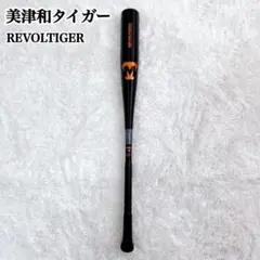 REVOLTIGER 硬式バット 黒