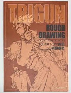 【新品未読】イラスト画集 TRIGUN トライガン ラフ画集 内藤泰弘