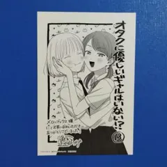 オタクに優しいギャルはいない!? 会場限定クリアファイル - メルカリ
