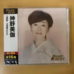 神野美伽 Best☆BEST
