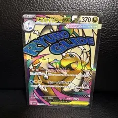 ポケカ ハイクラスパック 「MEGAドリームex」 メガカイリューex MA