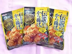 ニップン伝説の唐揚げ粉100gＸ3個　ニンニク風味　人気店縁監修のサムネイル