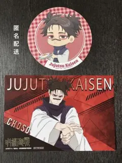 呪術廻戦 カフェ コースター アニメイト イラストカード 脹相 特典 セット