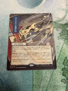MTG サイクロンの裂け目 日本画 ミスティカルアーカイブ - メルカリ