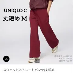 美品　未使用に近い UNIQLO スウェットストレートパンツ/丈短め