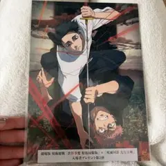 劇場版呪術廻戦　入場者プレゼント