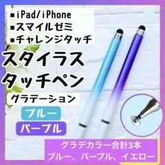 タッチペン チャレンジタッチ スマイルゼミ iPad スマホ 円盤 3本
