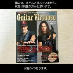 Guitar Virtuoso～指板上を舞う究極技巧～