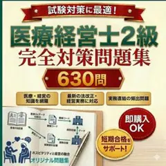 2026年最新】医療経営士2級の人気アイテム - メルカリ