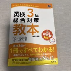 英検3級総合対策