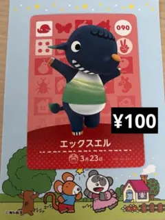 どうぶつの森 amiiboカード エックスエル 090 第1弾