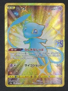 2025年最新】ポケモンカード 25th anniversary ミュウurの人気アイテム