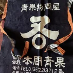 酒屋エプロン